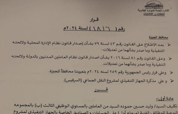 محافظ
      الجيزة
      يكلف
      وليد
      حمودة
      بالعمل
      مساعدًا
      لرئيس
      الجهاز
      للمتابعة
      الميدانية . المساء الاخباري