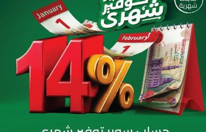 البريد المصري يطلق حساب "سوبر توفير" بفائدة 14% تضاف شهريًا .. بوابة المساء الاخباري