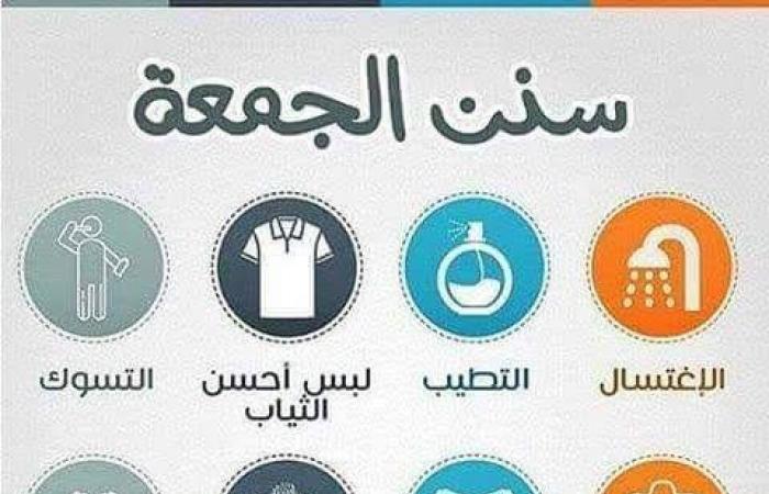 سنن
      يوم
      الجمعة:
      أعمال
      مباركة
      لاغتنام
      فضل
      اليوم
      العظيم