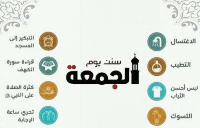 ما
      هو
      فضل
      الصلاة
      على
      النبي
      يوم
      الجمعة؟..
      «خيرٌ
      في
      الدنيا
      والدين» - بوابة المساء الاخباري