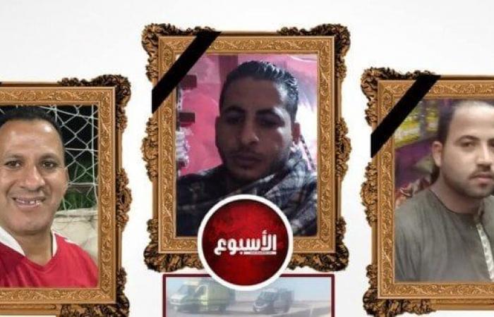 أبناء
      عمومه..
      ننشر
      الصور
      الأولي
      لضحايا
      حادث
      انقلاب
      ملاكي
      بصحراوي
      المنيا - بوابة المساء الاخباري