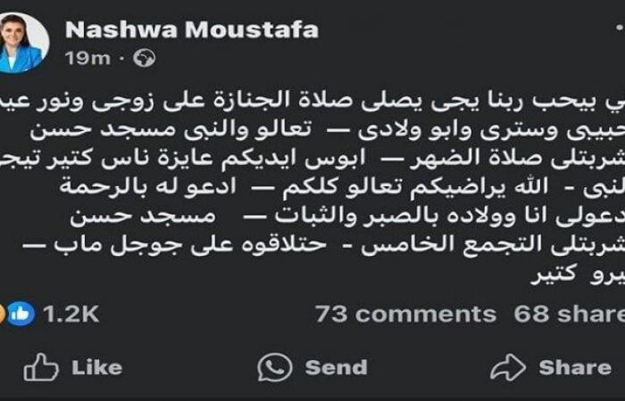 «مش
      قادرة
      تقف»..
      انهيار
      نشوى
      مصطفى
      في
      جنازة
      زوجها
      بالتجمع
      الخامس
      (صور) - بوابة المساء الاخباري