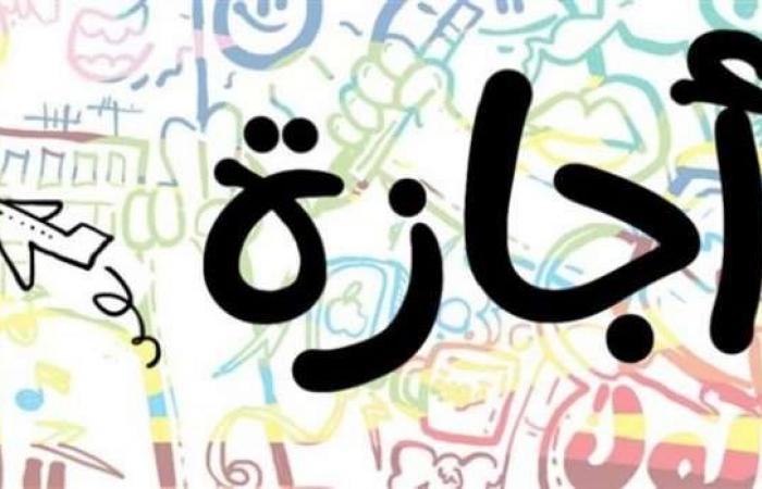 مع قرب نهاية ديسمبر.. موعد إجازة عيد الميلاد المجيد 2025 .. بوابة المساء الاخباري