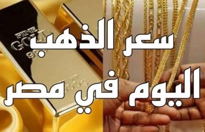 عيار
      21
      بـ3730
      جنيها..
      سعر
      الذهب
      الآن
      في
      ختام
      التعاملات - بوابة المساء الاخباري