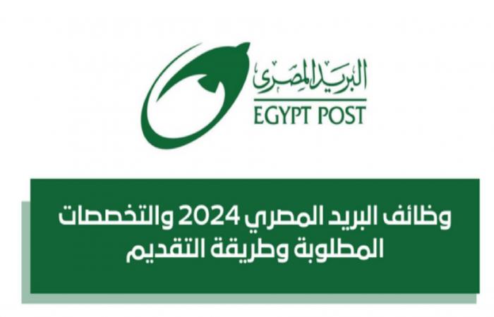 موعد
      اختبارات
      المتقدمين
      على
      وظائف
      البريد
      المصري
      2024-2025 - بوابة المساء الاخباري