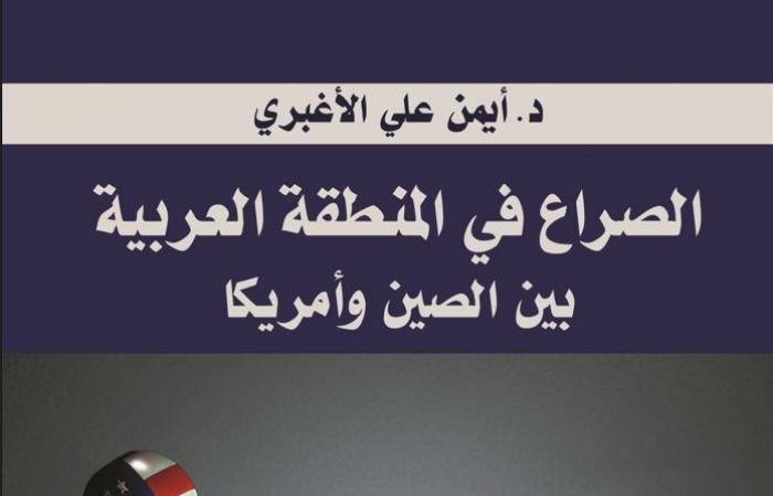 من
      "الذكاء
      الاصطناعي"
      إلى
      "مستقبل
      القاعدة"..
      6
      إصدارات
      أكاديمية
      جديدة
      لـ
      "العربي" . المساء الاخباري