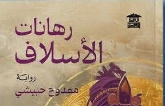 بعيدا
      عن
      الصينية..
      أعمال
      متنوعة
      لـ
      "بيت
      الحكمة"
      في
      معرض
      القاهرة
      للكتاب المساء الاخباري ..