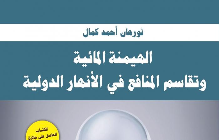 من
      "الذكاء
      الاصطناعي"
      إلى
      "مستقبل
      القاعدة"..
      6
      إصدارات
      أكاديمية
      جديدة
      لـ
      "العربي" . المساء الاخباري