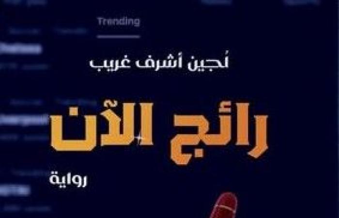 بعيدا
      عن
      الصينية..
      أعمال
      متنوعة
      لـ
      "بيت
      الحكمة"
      في
      معرض
      القاهرة
      للكتاب المساء الاخباري ..