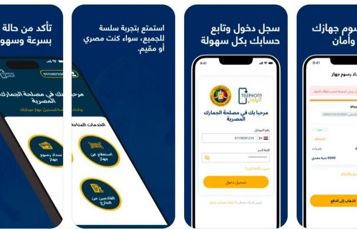 طريقة سهلة لمعرفة رسوم موبايلك من تطبيق تليفوني Telephony.. رابط التحميل .. بوابة المساء الاخباري