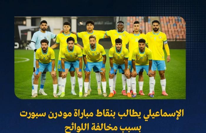 الإسماعيلي
      يطالب
      اتحاد
      الكرة
      بالحصول
      على
      نقاط
      مباراة
      مودرن
      سبورت . المساء الاخباري