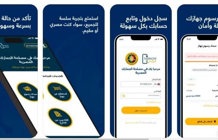 تليفونك عليه رسوم ولا لأ؟| لينك تحميل تطبيق تليفوني Telephony app download وخطوات التحقق .. بوابة المساء الاخباري