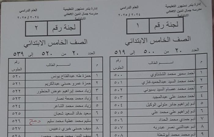 أرقام جلوس امتحانات نصف العام 2025 .. المدارس تعلنها رسمياً .. بوابة المساء الاخباري