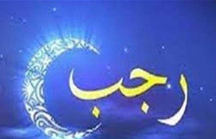 جهز
      نفسك
      لـ
      رمضان..
      ما
      هو
      فضل
      الصيام
      في
      شهر
      رجب؟ - بوابة المساء الاخباري