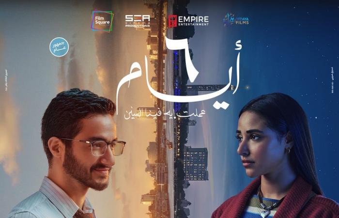 طرح
      البوسترات
      الرسمية
      لفيلم
      "6
      أيام"
      (صور)