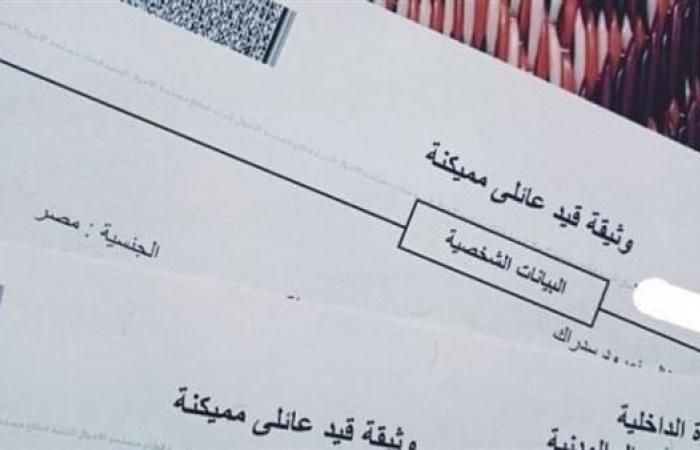 طريقة استخراج قيد عائلى من الانترنت والأوراق المطلوبة .. بوابة المساء الاخباري