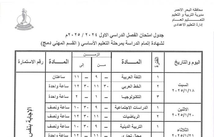 بدء جدول امتحانات الصف الثالث الإعدادي 18 يناير بجميع المحافظات .. بوابة المساء الاخباري