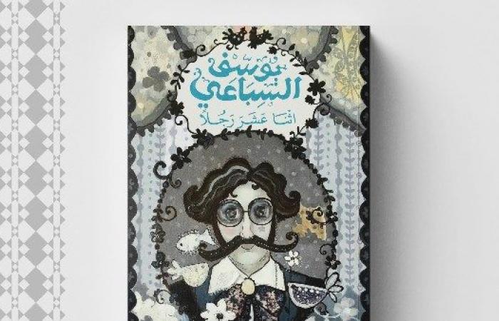 "ديوان" تحصل على الحقوق الحصرية لنشر أعمال يوسف السباعي .. بوابة المساء الاخباري