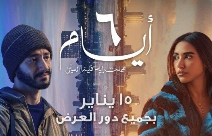 إطلاق التريلر الرسمي لـ فيلم "6 أيام" .. بوابة المساء الاخباري