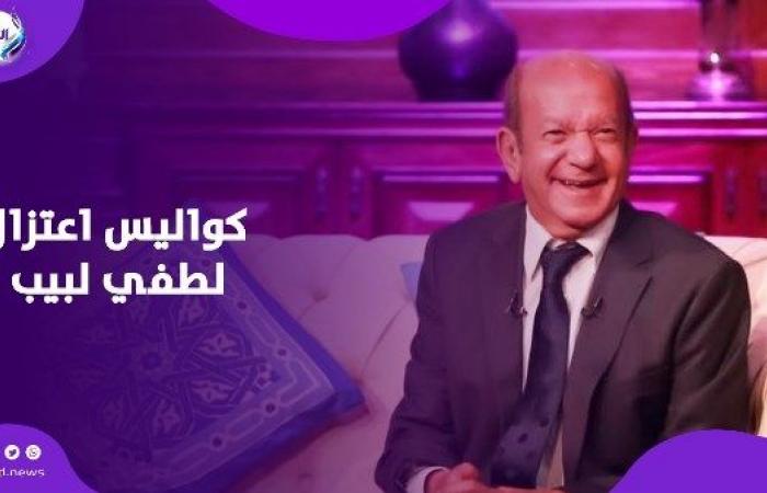 مش همثل تاني وكان لازم أزور العراق.. لطفي لبيب يكشف سبب اعتزاله الفن .. بوابة المساء الاخباري