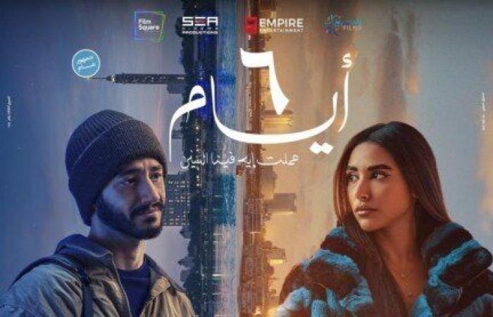 موعد
      عرض
      فيلم
      «6
      أيام»
      لـ
      آية
      سماحة
      وأحمد
      مالك - بوابة المساء الاخباري