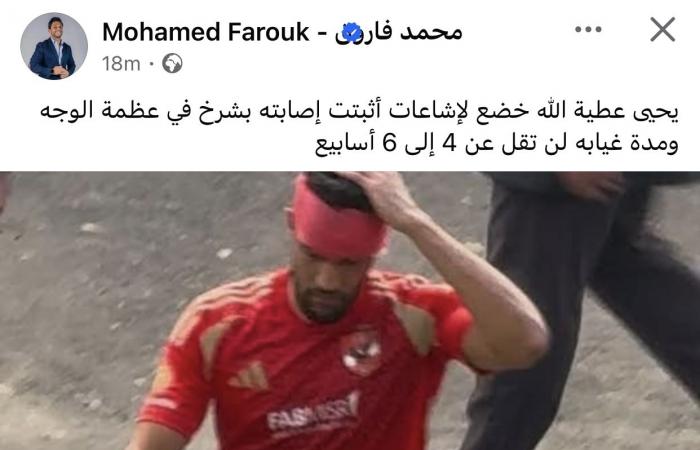 محمد فاروق يكشف مدة تغيب يحيى عطية الله عن الملاعب .. بوابة المساء الاخباري