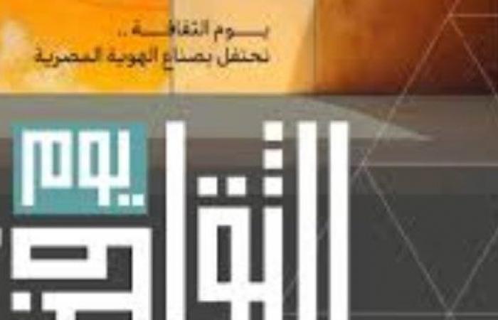 وزارة الثقافة تكرم رموز  الإبداع الراحلين الأربعاء القادم .. بوابة المساء الاخباري