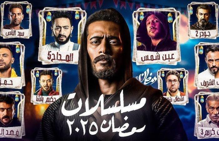 «كوميدي
      ودراما
      وأكشن»..
      قائمة
      مسلسلات
      رمضان
      2025
      على
      قنوات
      المتحدة - بوابة المساء الاخباري