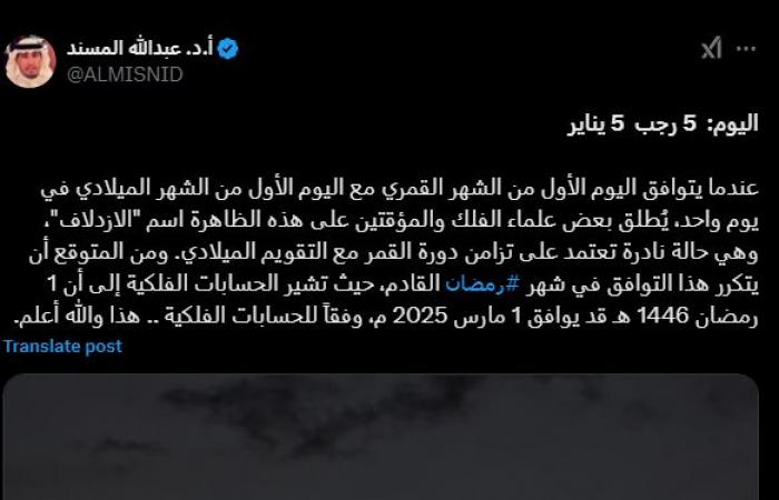 خبير
      فلكي
      سعودي
      يحدد
      موعد
      بداية
      شهر
      رمضان
      2025
      وفقًا
      للحسابات
      الفلكية