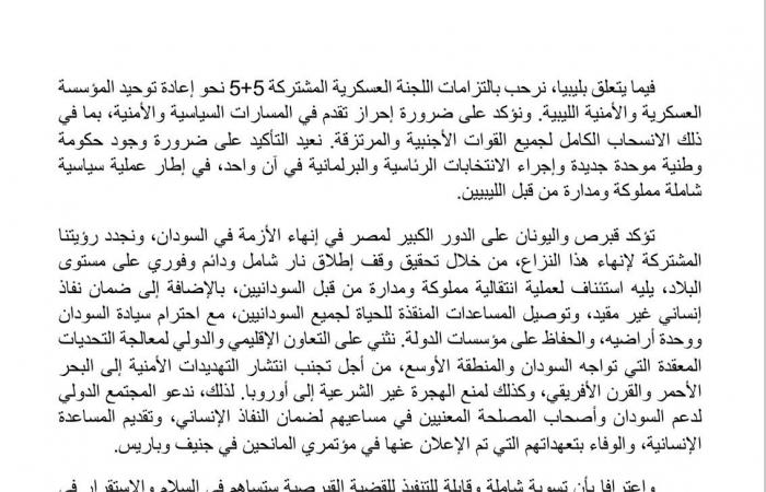 تفاصيل
      الإعلان
      المشترك
      للقمة
      المصرية
      القبرصية
      اليونانية
      العاشرة
      بالقاهرة . المساء الاخباري