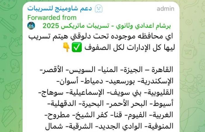 الوزارة مراقبانا.. شاومينج يعود للظهور ويؤكد: "هنسرب الامتحانات الفجر في السر" .. بوابة المساء الاخباري