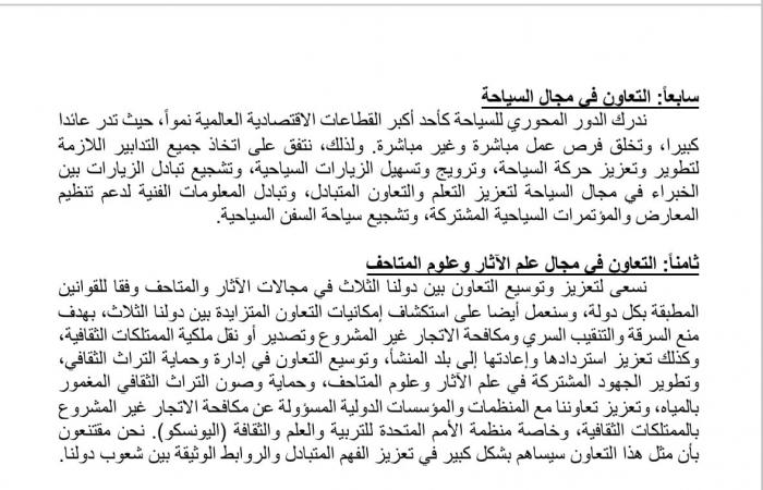 تفاصيل الإعلان المشترك لـ القمة المصرية القبرصية اليونانية العاشرة .. بوابة المساء الاخباري