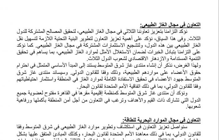 تفاصيل الإعلان المشترك لـ القمة المصرية القبرصية اليونانية العاشرة .. بوابة المساء الاخباري