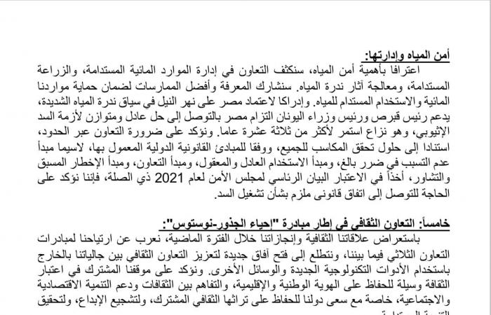 تفاصيل الإعلان المشترك لـ القمة المصرية القبرصية اليونانية العاشرة .. بوابة المساء الاخباري