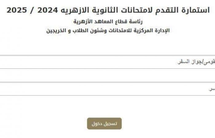 بالرابط..
      خطوات
      تسجيل
      استمارة
      الثانوية
      الأزهرية
      2025 - بوابة المساء الاخباري