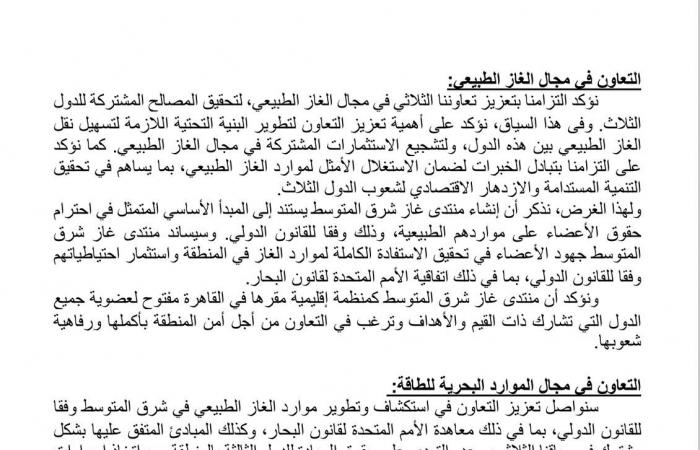 تفاصيل
      الإعلان
      المشترك
      للقمة
      المصرية
      القبرصية
      اليونانية
      العاشرة
      بالقاهرة . المساء الاخباري