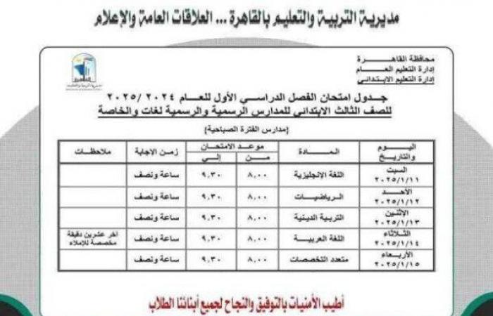 بالمحافظات..
      جدول
      امتحانات
      الصف
      الثالث
      الابتدائي
      الترم
      الأول
      2025 - بوابة المساء الاخباري