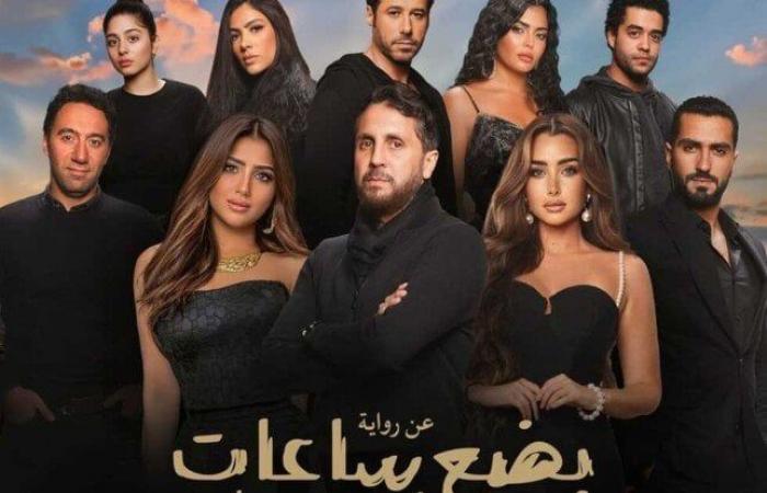 بعد
      15
      ليلة
      عرض..
      إيرادات
      فيلم
      «بضع
      ساعات
      في
      يوم»
      لـ
      مي
      عمر - بوابة المساء الاخباري