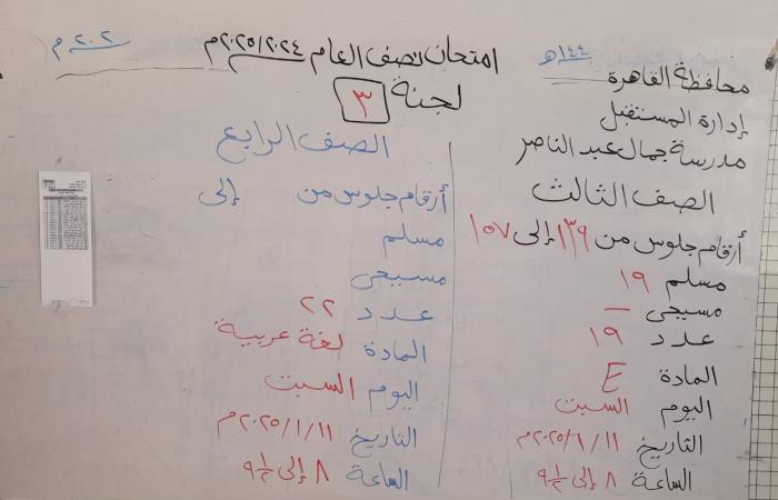 30 صورة ترصد انتهاء تجهيز لجان امتحانات نصف العام 2025 بمدارس القاهرة .. بوابة المساء الاخباري