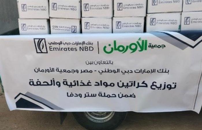 حملة "ستر ودفا": توزيع 300 لحاف على الأسر الأولى بالرعاية بالبحيرة .. بوابة المساء الاخباري