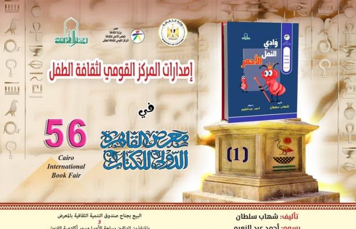 إصدارات
      "القومي
      لثقافة
      الطفل"
      المشاركة
      في
      معرض
      الكتاب..
      تعرف
      عليها . المساء الاخباري