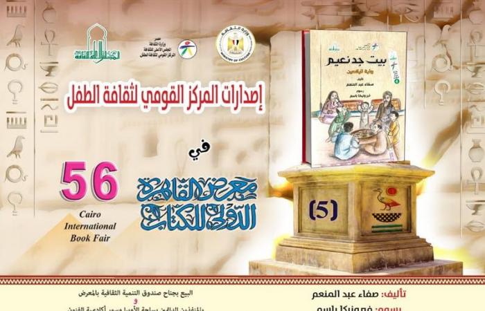 إصدارات
      "القومي
      لثقافة
      الطفل"
      المشاركة
      في
      معرض
      الكتاب..
      تعرف
      عليها . المساء الاخباري