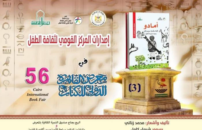 إصدارات
      "القومي
      لثقافة
      الطفل"
      المشاركة
      في
      معرض
      الكتاب..
      تعرف
      عليها . المساء الاخباري