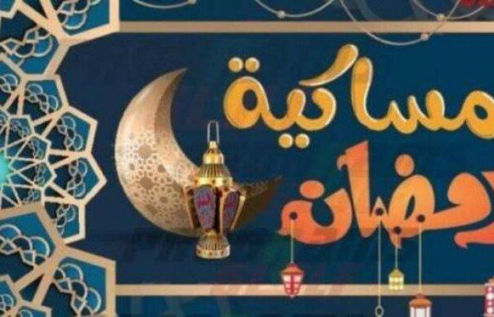 إمساكية
      شهر
      رمضان
      2025..
      اعرف
      مواعيد
      السحور
      والإفطار - بوابة المساء الاخباري