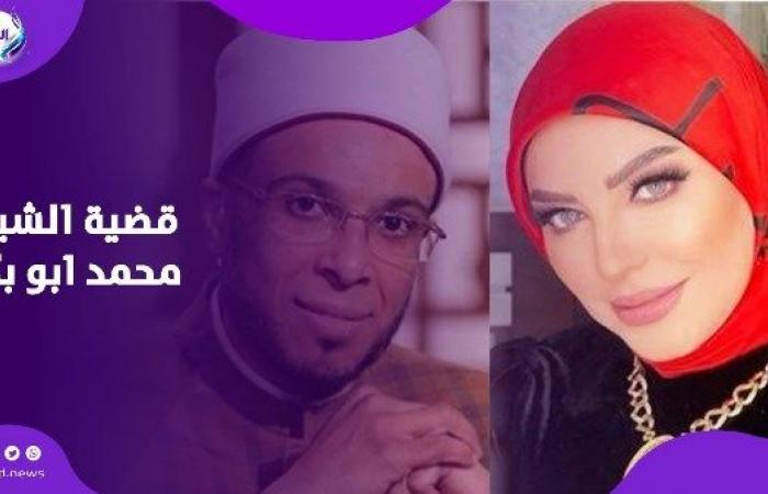 مفيش تصالح .. ماذا حدث بين ميار الببلاوي والشيخ محمد ابو بكر؟ .. بوابة المساء الاخباري