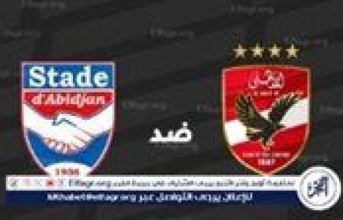 مشاهدة
      بث
      مباشر:
      موعد
      مباراة
      الأهلي
      ضد
      استاد
      أبيدجان
      في
      دوري
      أبطال
      إفريقيا