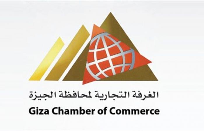 غرفة الجيزة التجارية: حل 80% من مشاكل الوكلاء التجاريين والمستثمرين بنهاية 2025 .. بوابة المساء الاخباري