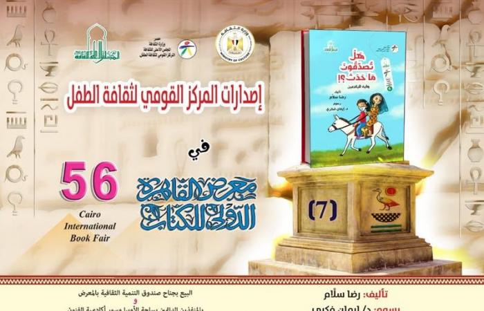 إصدارات
      "القومي
      لثقافة
      الطفل"
      المشاركة
      في
      معرض
      الكتاب..
      تعرف
      عليها . المساء الاخباري