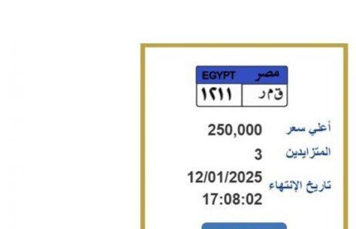 «ق
      م
      ر
      1211»..
      لوحة
      سيارة
      مميزة
      وصل
      سعرها
      لربع
      مليون
      جنيه - بوابة المساء الاخباري