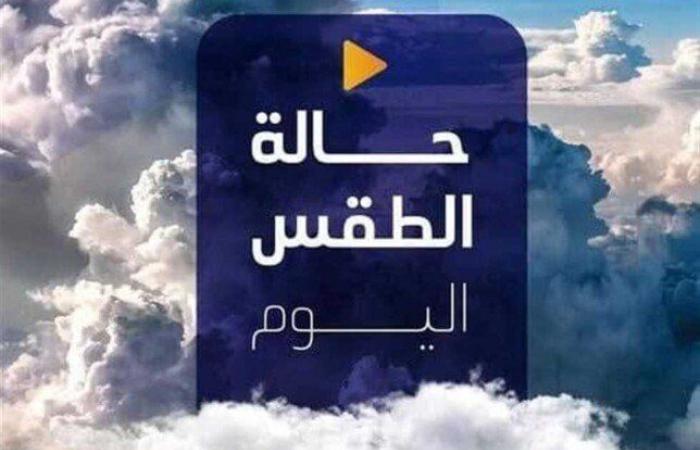 شديد
      البرودة
      ليلا..
      حالة
      الطقس
      المتوقعة
      اليوم
      الأحد
      12
      يناير
      2025 - بوابة المساء الاخباري